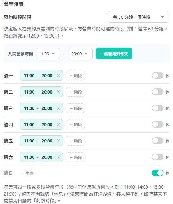OnKool 營業時間：每 30 分鐘一個開始時段，週一至週六 11:00 到 20:00，週日休息