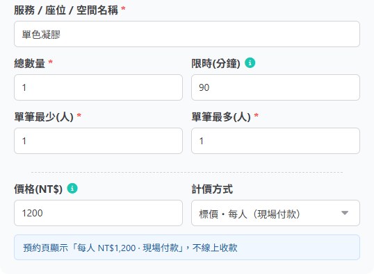 OnKool 服務設定：單色凝膠、90 分鐘、1 位名額、每人 NT$1,200 現場付款